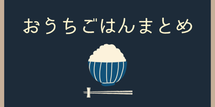 cook 今日なに作ろ？